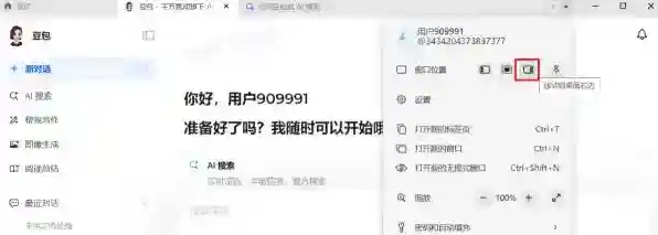 豆包隐藏
