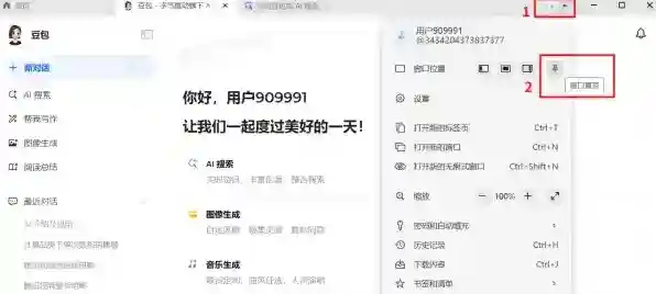 豆包快捷键