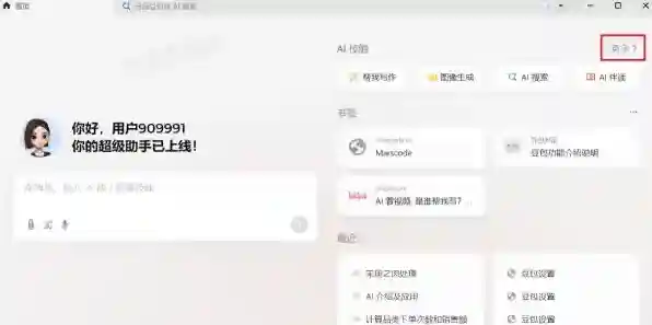 怎么把豆包设为桌面置顶_豆包客户端窗口快速隐藏教学
