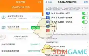 腾讯手机管家功能