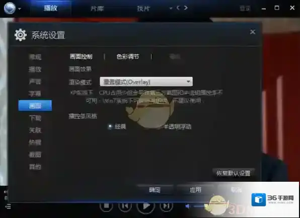 迅雷看看绿屏