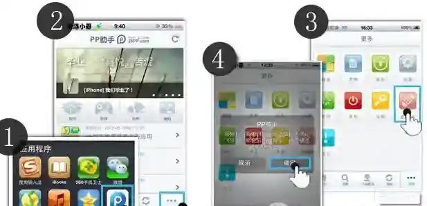 PP助手主界面