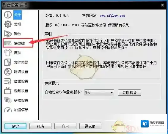 影音先锋打开