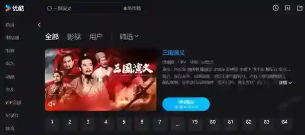 优酷特色