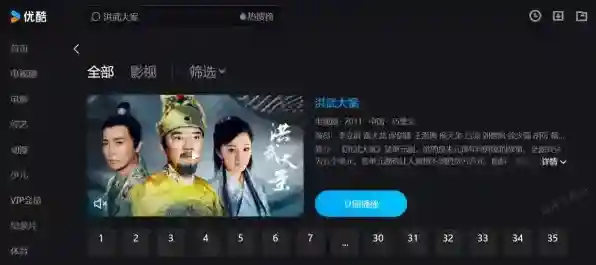 优酷观众