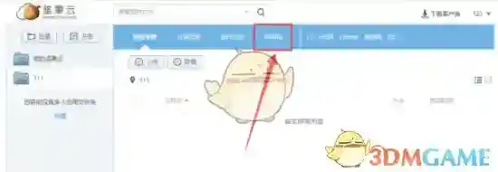 坚果云该文件