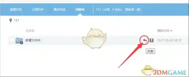坚果云回收站