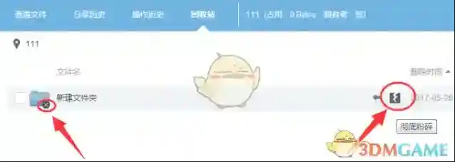 坚果云删除