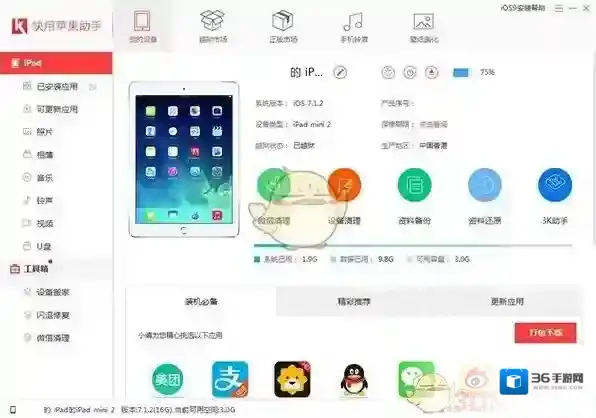 快用苹果助手清理手机垃圾