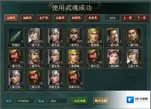 帝王三国玩家
