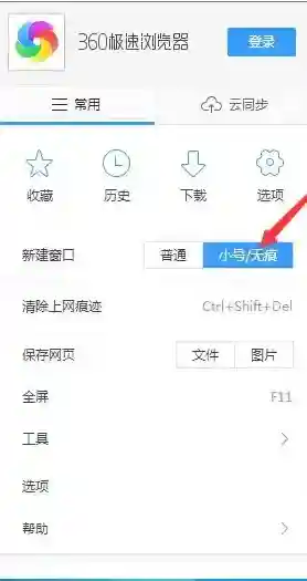 《360极速浏览器》开启临时小号窗口方法介绍