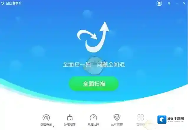 金山毒霸文件