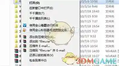 金山毒霸按钮