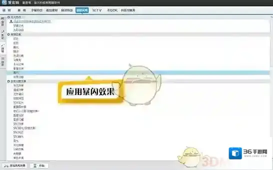 爱剪辑效果