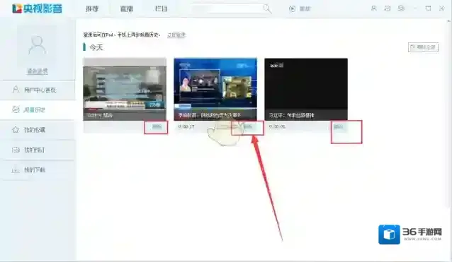 央视影音删除