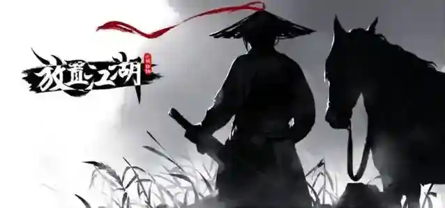 放置江湖基础武功攻略