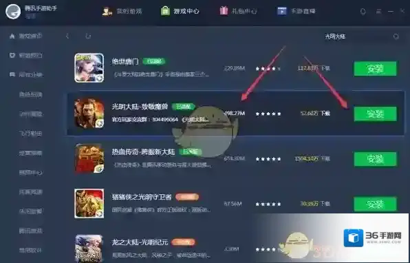 光明大陆下载