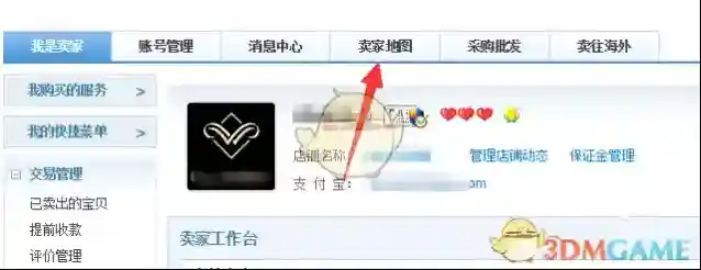 淘宝网卖家