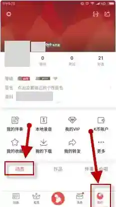 全民K歌动态