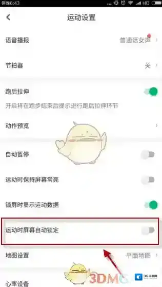 咕咚运动设置