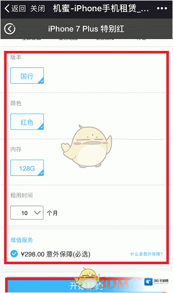 机蜜如果是