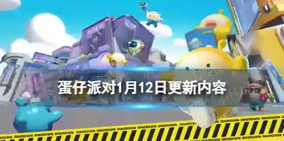 蛋仔派对地图