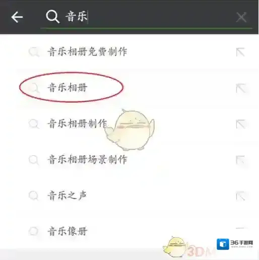 微信选择