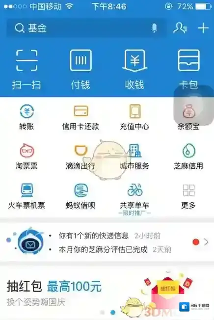 支付宝点击