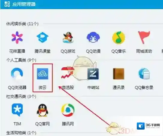 微云按钮