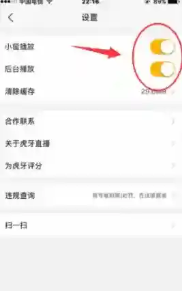 虎牙直播打开