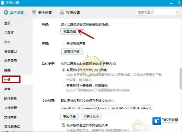 QQ回车键