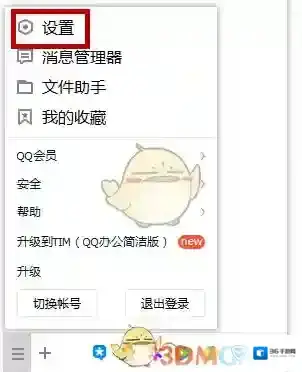 QQ消息