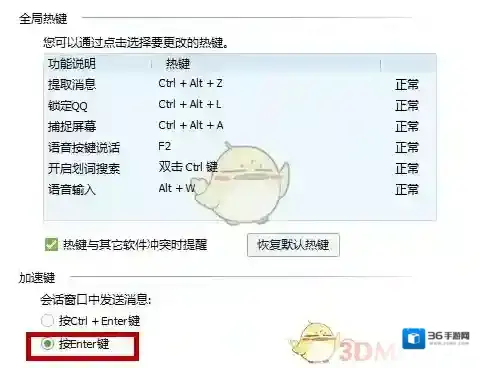 QQ点击