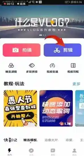 快剪辑点击