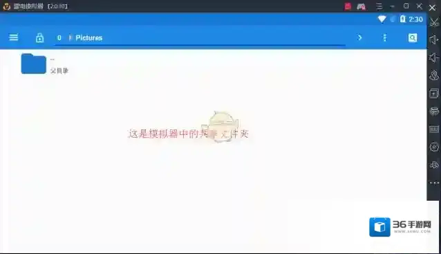 雷电模拟器共享文件