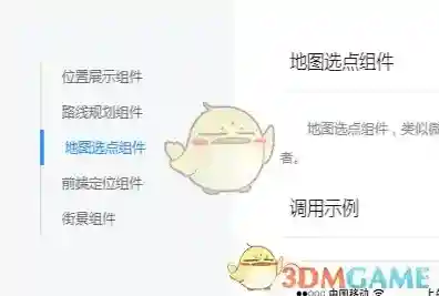 腾讯地图页面