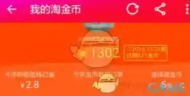 淘宝网签到