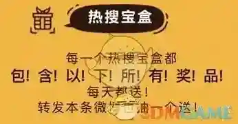 新浪微博宝盒