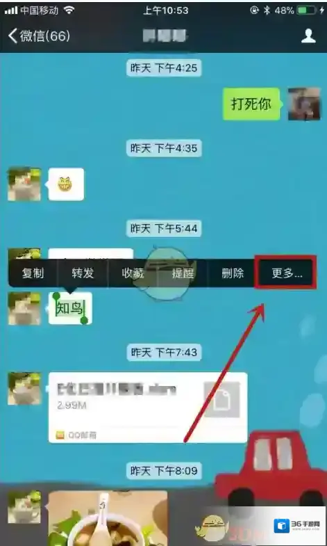 微信信息