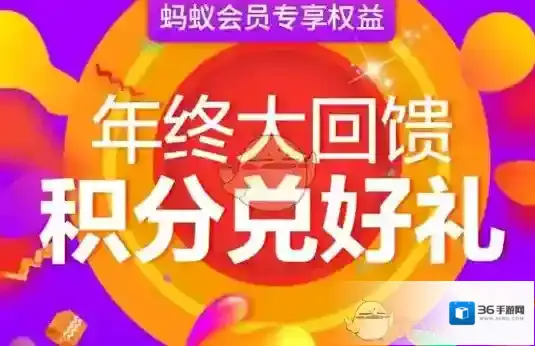 《支付宝》蚂蚁积分兑换iPhoneX活动相关介绍