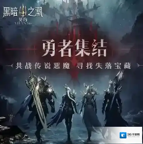 黑暗之潮游戏