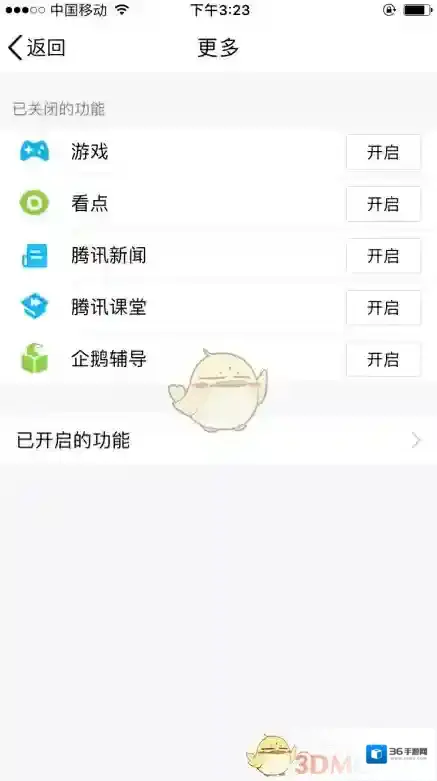 QQ打开手机