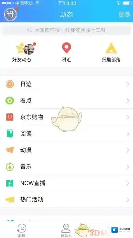 QQ开启