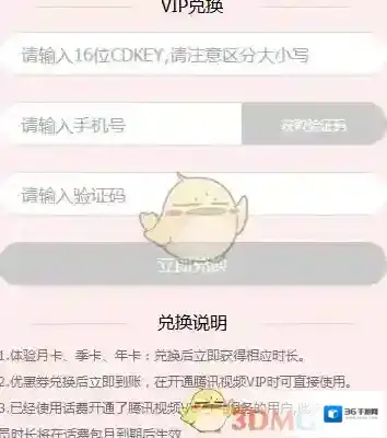 腾讯视频兑换