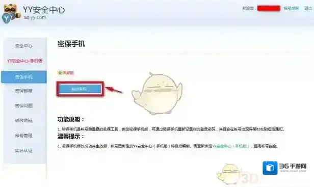 YY手机号码