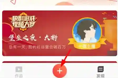 快影列表