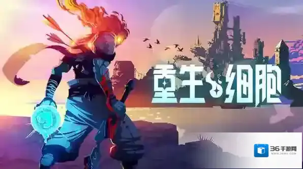 重生细胞血瓶