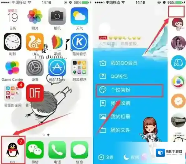 QQ设置