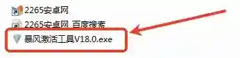 暴风一键永久激活工具暴风激活工具