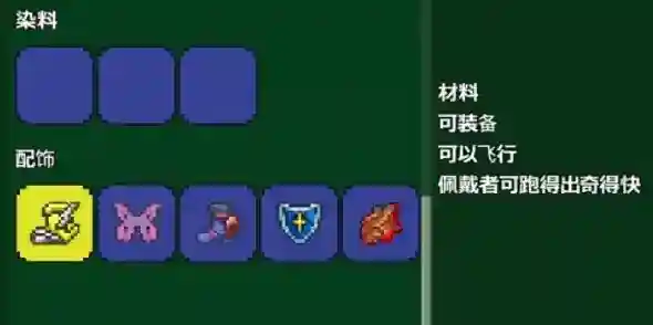 泰拉瑞亚饰品